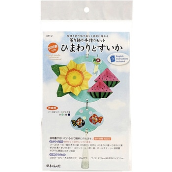 吊り飾り 手作りセット ひまわりとすいか 1セット 5個入 - 谷口松雄堂