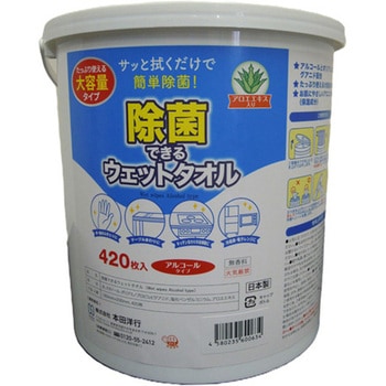 除菌できるウェットタオル 420枚×6個入 1ケース アルコールタイプ 本田洋行