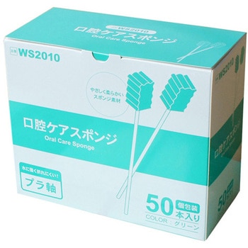 口腔ケアスポンジ グリーン 波型 1ケース 50本×20箱入 小野商事