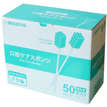 口腔ケアスポンジ グリーン 波型 1ケース 50本×20箱入 小野商事