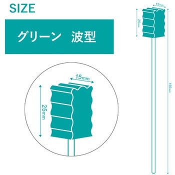 口腔ケアスポンジ グリーン 波型 1ケース 50本×20箱入 小野商事