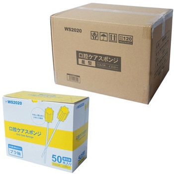 口腔ケアスポンジ イエロー 星型 1ケース 50本×20箱入 小野商事