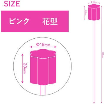 口腔ケアスポンジ ピンク 花型 20箱1000本入 小野商事