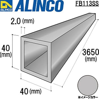 アルミ角パイプ 40×40×2.0 シルバー色 FB113SS