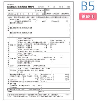生活習慣病療養計画書 B5 継続 5冊入 アズワン