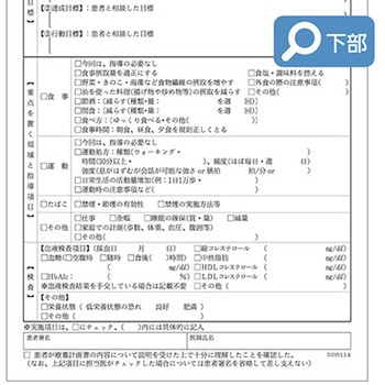 生活習慣病療養計画書 B5 継続 5冊入 アズワン