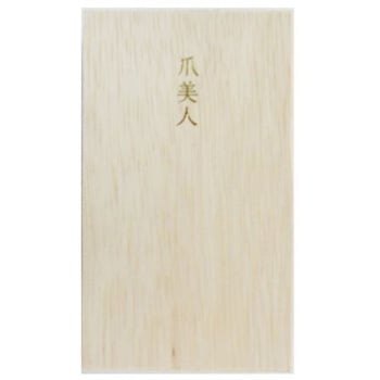 爪美人 雅 朱色 古沢製作所