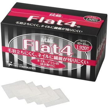 拭綿(R) Flat4(R) フラット4 ネイル用拭き取り綿 1ケース 1920枚×10箱入 - 小津産業