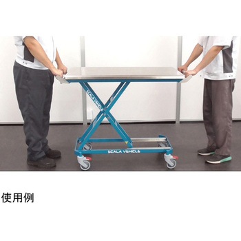 移動式処置台×ストレッチャー SCALA VEHICLE 東京メニックス