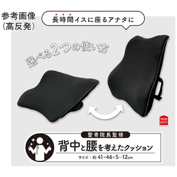 背中と腰を考えたクッション 高反発 グレー 約41×46× 高さ 5～12cm モリシタ