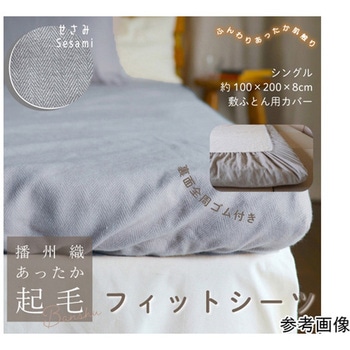 播州織あったか起毛フィットシーツ せさみ ハート
