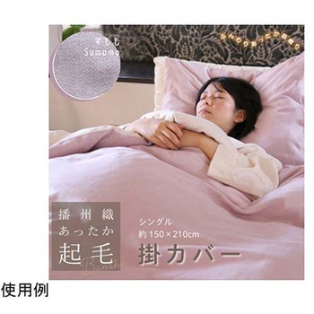 播州織あったか起毛掛カバー すもも ハート