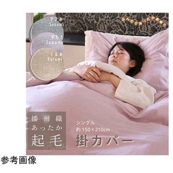 播州織あったか起毛掛カバー すもも ハート