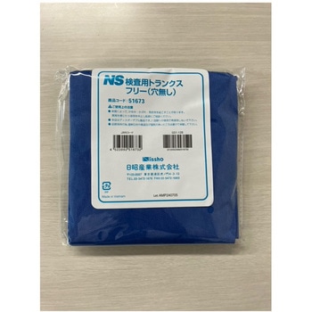 検査用トランクスフリー 穴無し 1セット 1枚×100袋入 日昭産業
