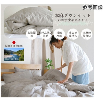本麻ダウンケット ハート