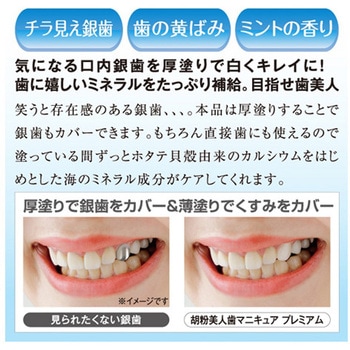 胡粉美人歯マニキュア プレミアム グリム