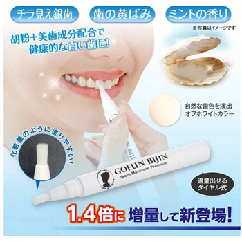 胡粉美人歯マニキュア プレミアム グリム