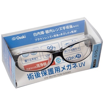 術後保護用メガネ UV ふつう Bk 清浄綿4包付 オオサキメディカル