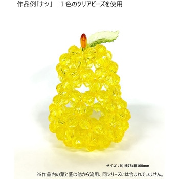 クリアビーズ 創&遊