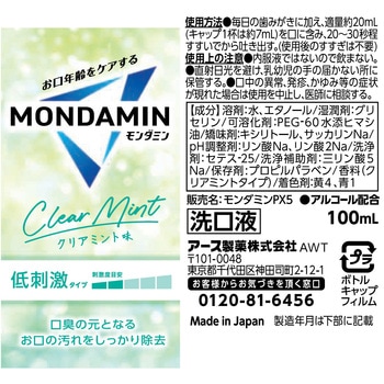 モンダミン クリアミント アース製薬