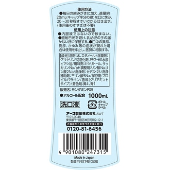 モンダミン クリアミント アース製薬