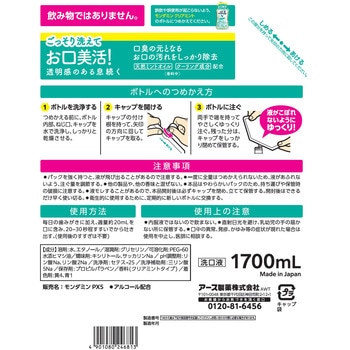 モンダミン クリアミント アース製薬