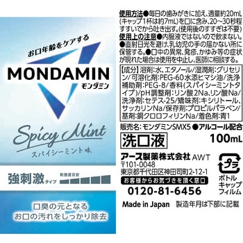 モンダミン スパイシーミント アース製薬