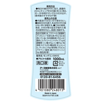 モンダミン スパイシーミント アース製薬