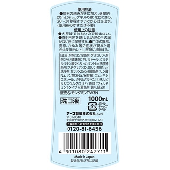 モンダミン マイルドミント アース製薬