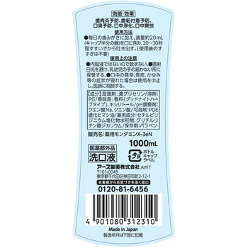 モンダミン ナイトクリア アース製薬