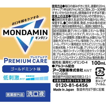 モンダミン プレミアムケア ゴールドミント アース製薬
