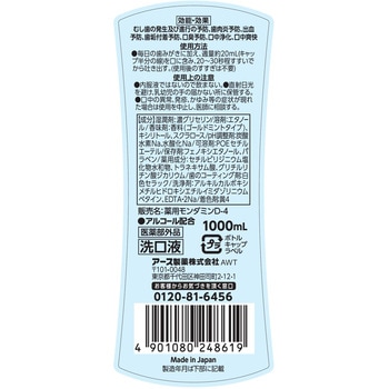 モンダミン プレミアムケア ゴールドミント アース製薬
