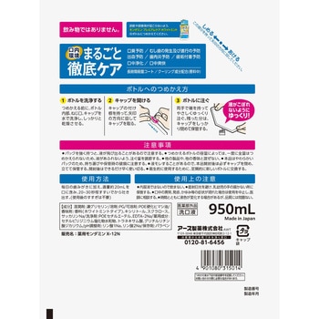モンダミン プレミアムケア ホワイトミント アース製薬