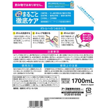モンダミン プレミアムケア ホワイトミント アース製薬