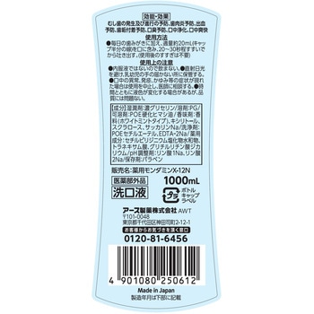 モンダミン プレミアムケア ホワイトミント アース製薬