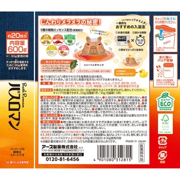 バスロマン アース製薬
