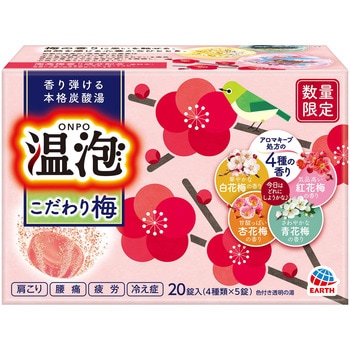 温泡 アース製薬