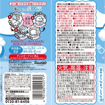 あわっぴー アース製薬