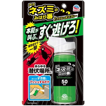 ネズミのみはり番 アース製薬