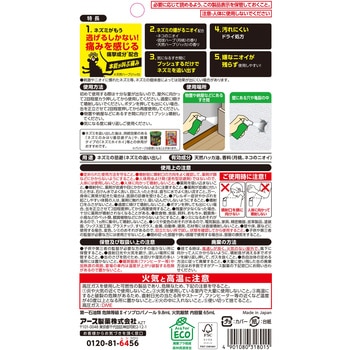 ネズミのみはり番 アース製薬