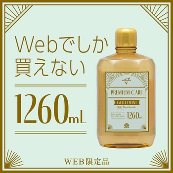 モンダミン プレミアムケア ゴールドミント アース製薬