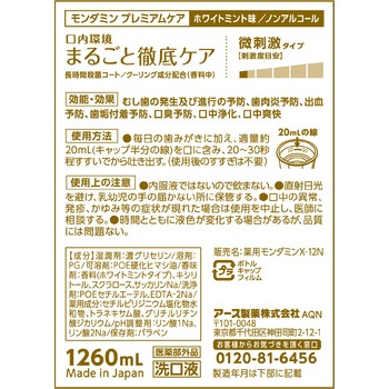 モンダミン プレミアムケア ホワイトミント アース製薬