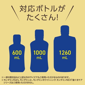 自動で出てくるモンダミン アース製薬
