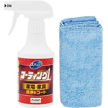 ズバッと コーティング1スプレー 家電・家具用 PROSTAFF(プロスタッフ)
