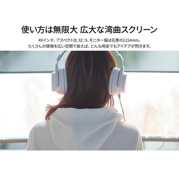 ディスプレイ49型/5120×1440/HDMI×2、DP×1、USB-C×1/ブラック/スピーカー有/2年保証 JAPANNEXT