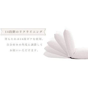 リクライニング座椅子 ブークレ セルタン