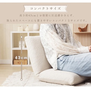 リクライニング座椅子 ブークレ セルタン