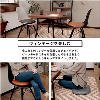 ヴィンテージチェアパッド セルタン