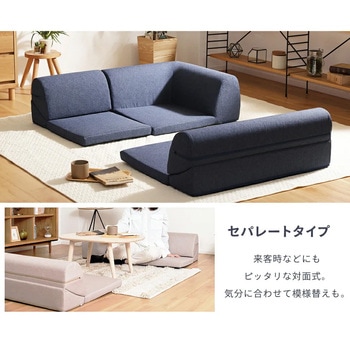 フロアソファ 3点セット セルタン