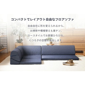 フロアソファ 3点セット セルタン